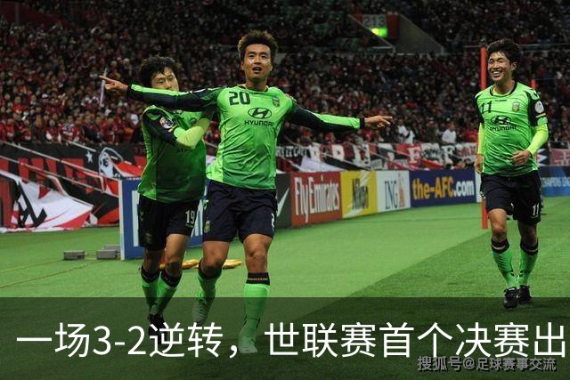 一场3-2逆转，世联赛首个决赛出炉！卫冕冠军出局，中国女排利好