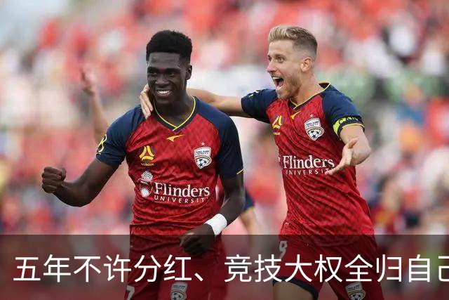 五年不许分红、竞技大权全归自己，C罗想买曼联的要求，比格雷泽还要狠得多