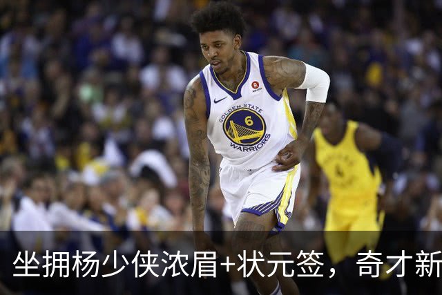 坐拥杨少侠浓眉+状元签，奇才新赛季排名预测仍处联盟垫底
