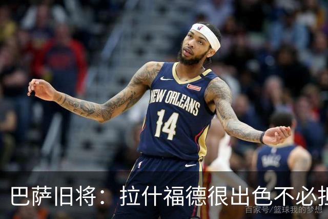 巴萨旧将：拉什福德很出色不必担心未来 戈登能适应巴萨风格