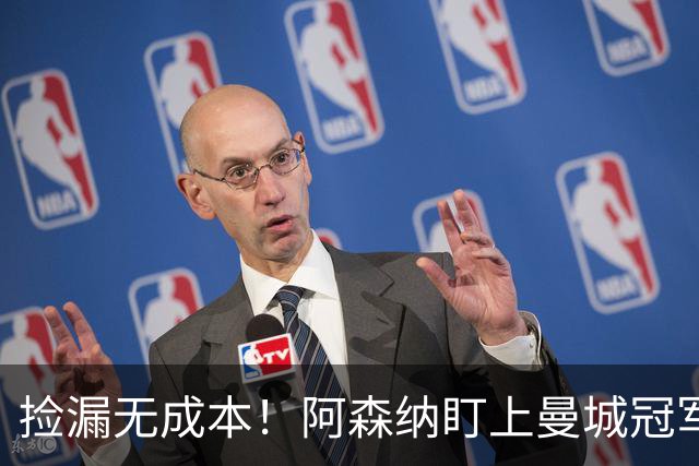 捡漏无成本！阿森纳盯上曼城冠军功臣，图赫尔盛赞世界级