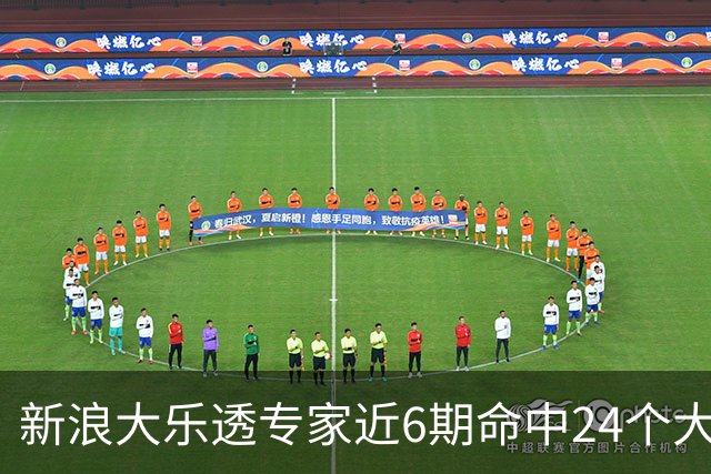 新浪大乐透专家近6期命中24个大奖豪揽8123万!