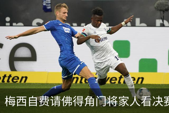 梅西自费请佛得角门将家人看决赛，善举赛后曝光
