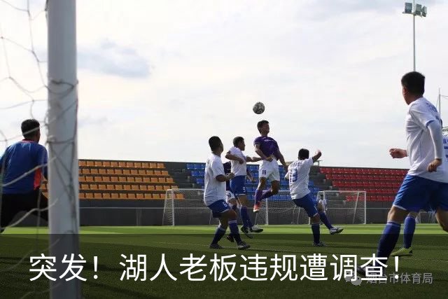 突发！湖人老板违规遭调查！