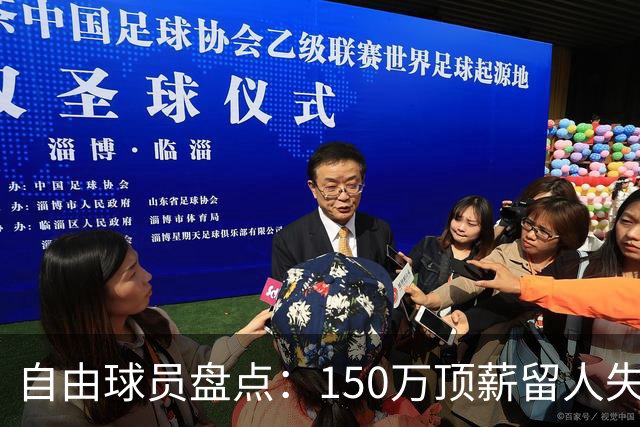自由球员盘点：150万顶薪留人失败，赵柏清将前往日本B联赛打球
