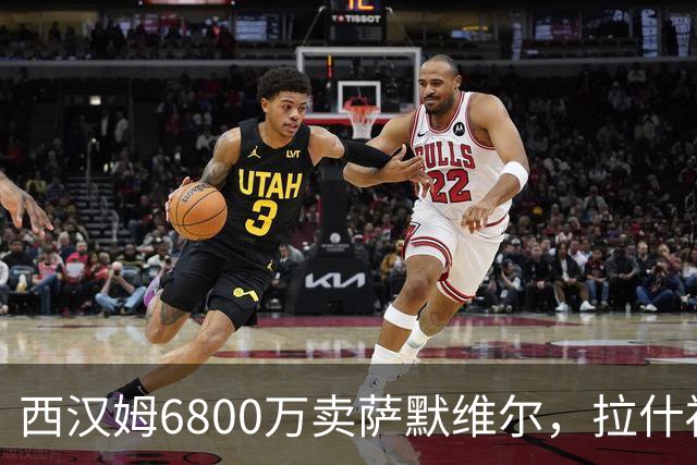 西汉姆6800万卖萨默维尔，拉什福德2600万都没人要！曼联球迷破防了