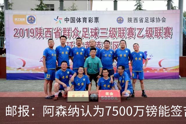 邮报：阿森纳认为7500万镑能签吉马良斯，就孔萨估值有巨大分歧