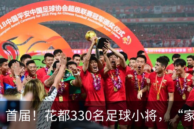 首届！花都330名足球小将，“家门口”开踢！
